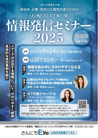 情報発信の秘策説明　広報担当者向けセミナー