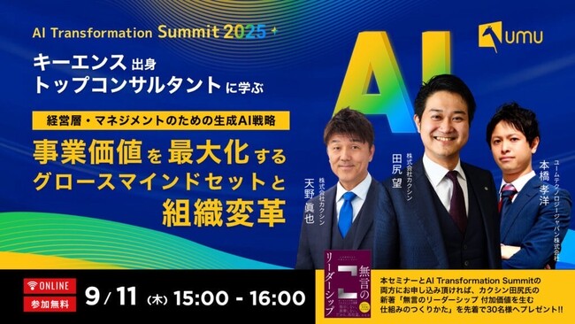 AIが企業成長を加速する 経営層に求められるグロースマインドセットとは