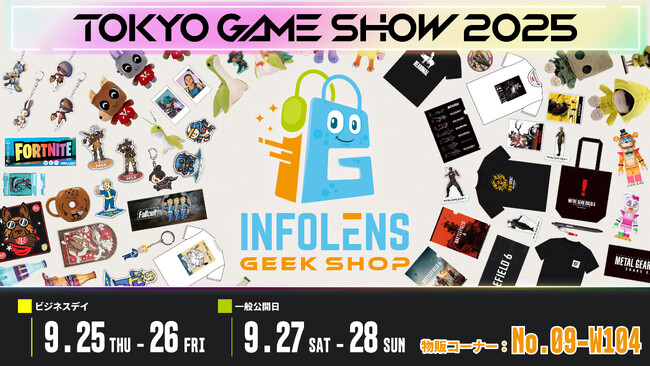 ゲーム公式グッズの専門店「INFOLENS GEEK SHOP」が今年も東京ゲームショウ2025への出展決定！「REANIMAL」など注目商品が勢ぞろい