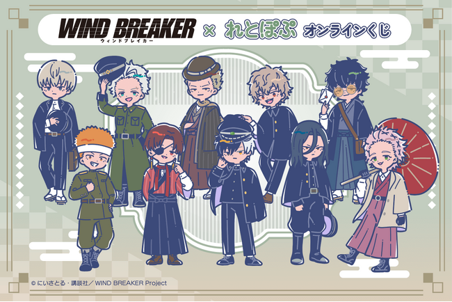 アニメ「WIND BREAKER」から
