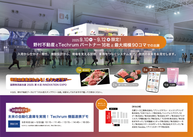 タクテック、【国際物流総合展2025 第4回INNOVATION EXPO】に出展