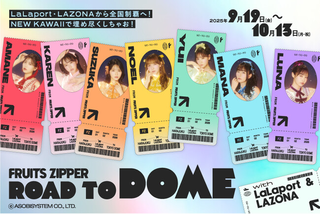 【FRUITS ZIPPER × 三井ショッピングパーク ららぽーと・ラゾーナ川崎プラザ】ROAD to DOME with LaLaport & LAZONA