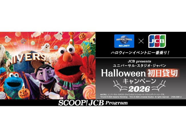 JCB、ユニバーサル・スタジオ・ジャパンのハロウィーン初日貸切イベントに合計12,000名様をご招待!