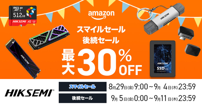 ＼スマイルセール開催中／ HIKSEMIの人気製品がお得に登場　数量限定のmicroSD Expressも特別価格