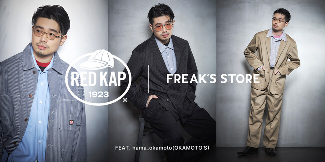アメリカの老舗ワークウェアブランドRED KAPとFREAK'S STOREによるコラボレーションアイテムの新作が登場。メインビジュアルにはOKAMOTO'Sのハマ・オカモトを起用！
