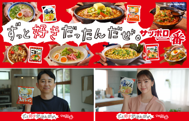 有吉弘行さん、藤田ニコルさんがリアルにいつも食べているこだわりレシピを公開！「サッポロ一番」ずっと好きだったんだぜ。秋の新TVCM 9月4日（木）より全国でオンエア開始