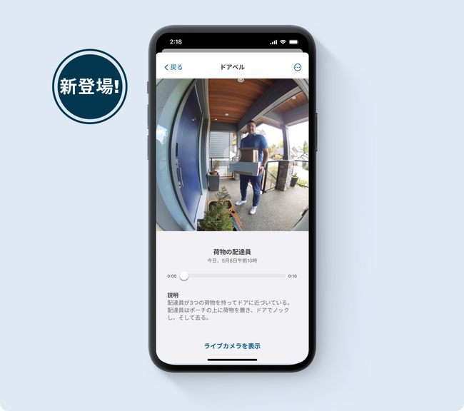 Arlo、「イベントキャプション」と「ビデオ検索」により進化したインテリジェンスを提供