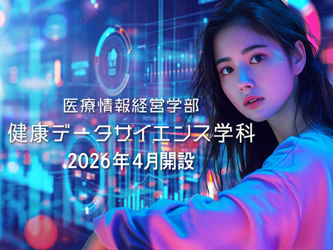 【新潟医療福祉大学】9/13(土)健康データサイエンス学科開設記念イベント横浜DeNAベイスターズ バイオメカニスト田中洋氏による講演「プロ野球で実践される“データの力” 」を開催！