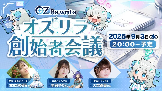 【DRIMAGE JAPAN　プレスリリース】絆×リライト×異世界RPG「OZ Re:write（オズ リライト）」プレイヤーとの共同創造で誕生した「乙姫」の担当声優を発表！