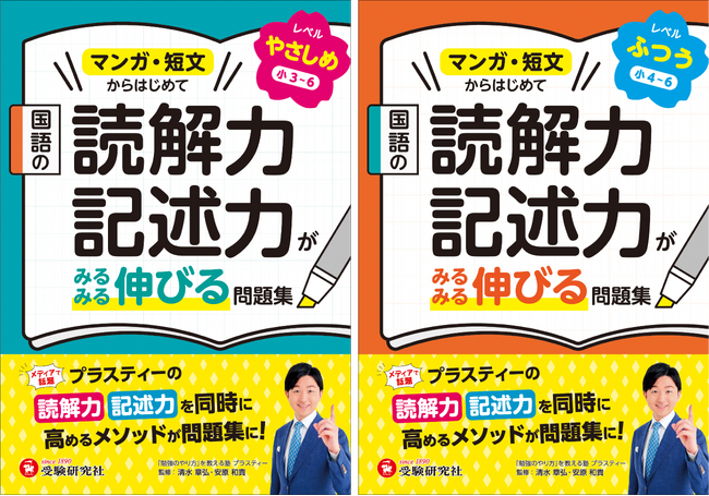この1冊で国語好きに！メディアで話題の大人気塾・プラスティーの「読む力」と「書く力」を同時に高めるメソッドが家庭で学べる！『国語の読解力・記述力がみるみる伸びる問題集』が新登場。