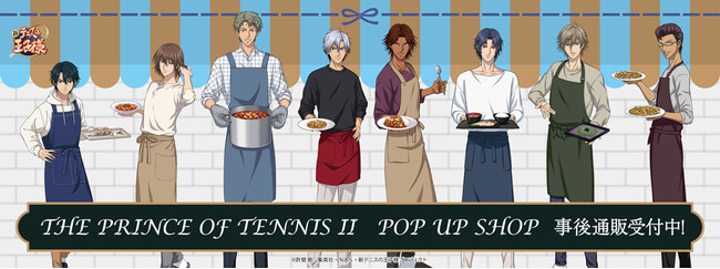 新テニスの王子様　POP UP SHOPの事後通販スタート！