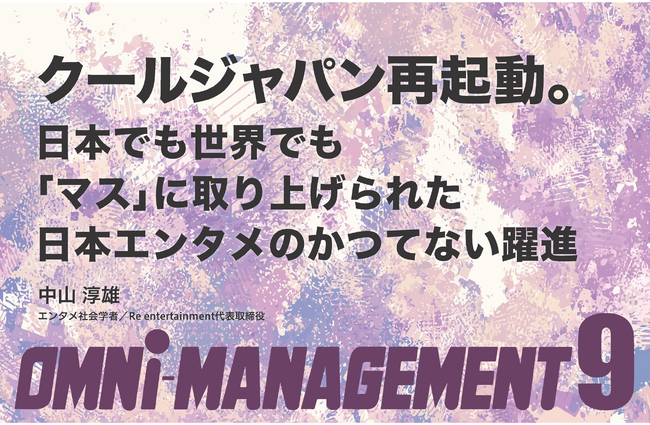 【無料・経営情報誌】特集は「クールジャパン再始動。」　Z・さとり・ゆとり世代の特徴、西宮市100周年事業（寄稿）も掲載