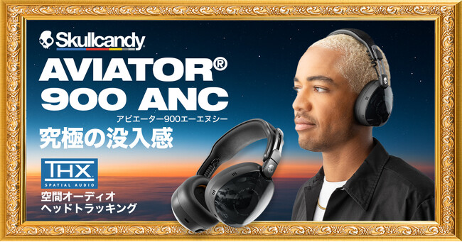 Skullcandy最高峰『Aviator 900 ANC』──圧倒的なノイキャン性能とTHX(R)空間オーディオが実現する究極の没入感、GREEN FUNDINGにて先行販売開始