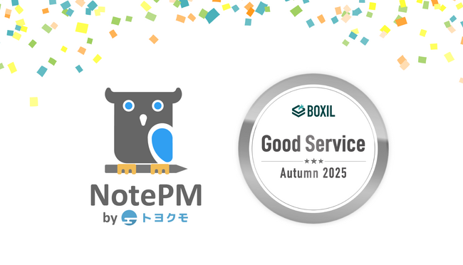 ナレッジマネジメントSaaS「NotePM」が「BOXIL SaaS AWARD Autumn 2025」ナレッジマネジメントツール部門で「Good Service」と「使いやすさNo.1」を受賞！