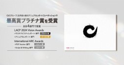 CUCグループのサステナビリティレポート、世界最大級のアニュアルレポートコンペティション「LACP Vision Awards」と「International ARC Awards」の4部門で受賞