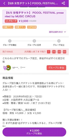 【新機能リリース】グループ割引購入スタート
