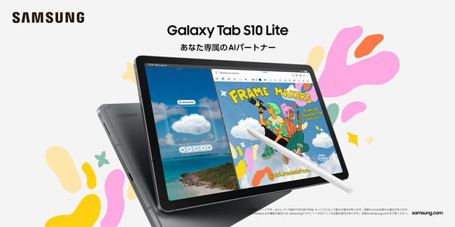 ＜OPEN＞あなた専属のAIパートナー、ひらめきを形にし、毎日を彩る高機能AIタブレット「Samsung Galaxy Tab S10 Lite」本日より予約開始・9月19日（金）発売