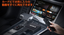 【40%オフ】車内をテレビ化！HDMI入力・ワイヤレスCarPlay/Android Auto・有線ミラーリング対応「GETPAIRR TV」発売・技適・保証付