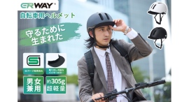 SGマーク取得済み。衝撃から頭を守るERWAYヘルメット「jh29」が新登場！「楽天SINSANKAI」にて販売開始。