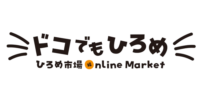高知・ひろめ市場が公式オンラインストアを開設