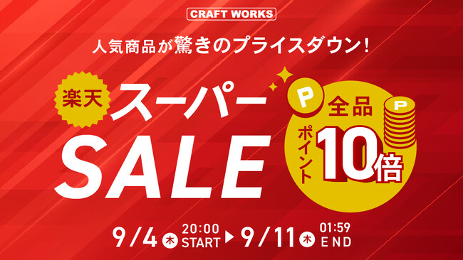 【最大50%OFF】楽天スーパーSALEで3Dフロアマット、コンソールボックス、カスタムパーツなど人気の車種専用カーアイテムが期間限定の特別価格に！セール期間限定のお得な合わせ買いクーポンも。