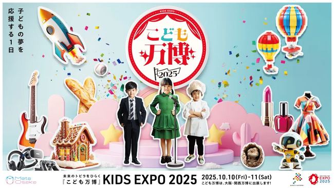 Meta Heroes、「こども万博2025」へ出展決定