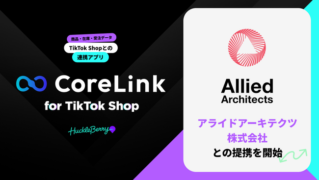 ハックルベリーの「CoreLink for TikTok Shop」、アライドアーキテクツ株式会社との提携を開始