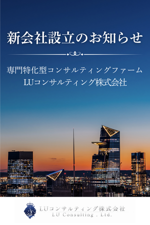 新会社設立のお知らせ