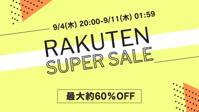 【MOTTERU】9/4(木) 20:00スタート「楽天スーパーセール」にて新商品・人気商品を最大約60%OFFで販売