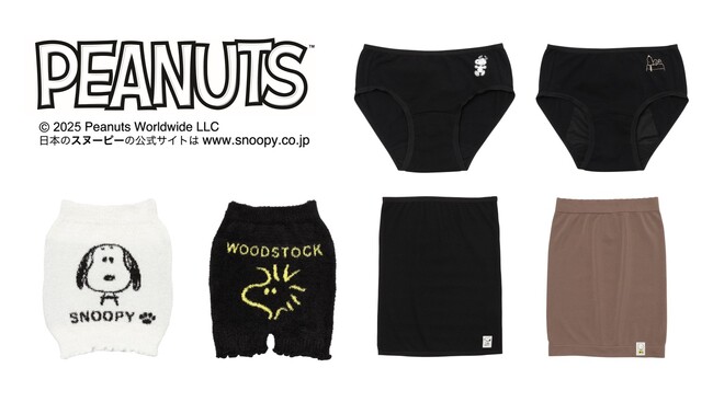 アツギからスヌーピーでおなじみ「PEANUTS／ピーナッツ」の婦人インナーウェア発売中