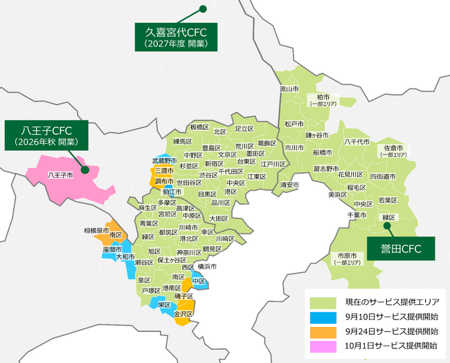東京都多摩地域・横浜市全域・神奈川県県央地域へ新たに配送エリア拡大