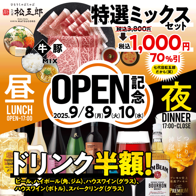 【リニューアル記念】ランチが70%OFF!税込1,000円に!!