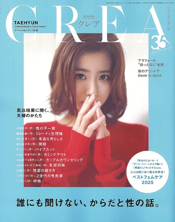 スイス生まれのCBDブランド「swisscan(R)」、女性誌『CREA』フェムケア特集に掲載― フェムケア市場で「CBDウェルネス習慣」を提案、事業拡大を加速