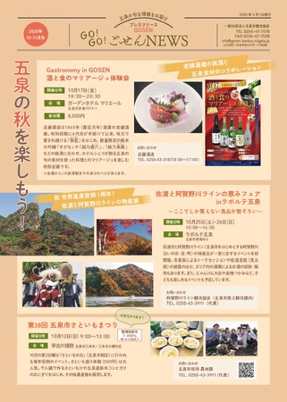 新潟・五泉の秋を満喫!「GO!GO!ごせんNEWS」10・11月号を発行しました