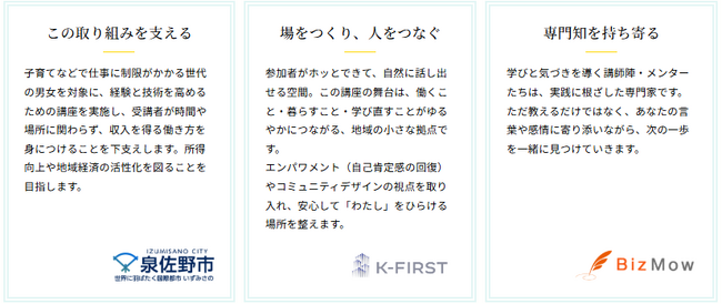 泉佐野市が挑む“働き方の多様化”在宅ワーク講座を市民向けに提供