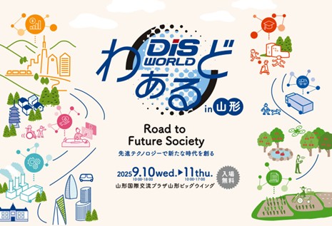 バルテス、ICT総合イベント「DISわぁるどin山形」に出展