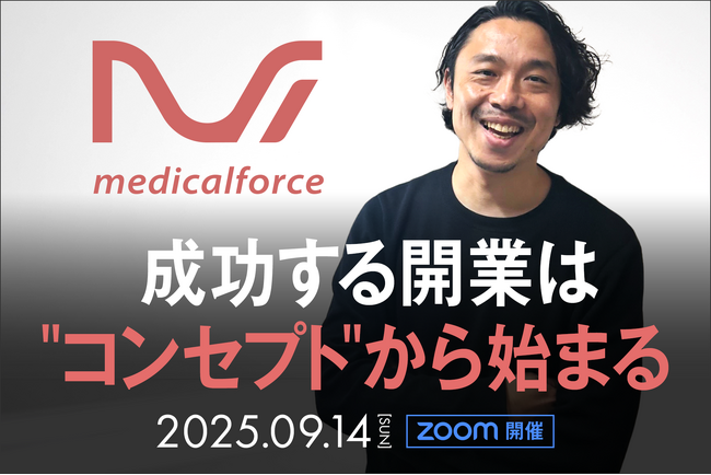 「成功する開業は