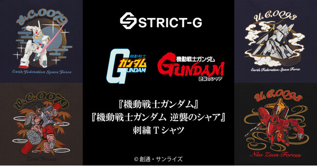 『機動戦士ガンダム』『機動戦士ガンダム 逆襲のシャア』より大胆なグラフィックを刺繍で表現した新作Tシャツが登場！