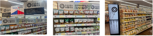 西友の人気 PB「みなさまのお墨付き」を全国のトライアル店舗で初の導入約 400 品目の「みなさまのお墨付き」を販売