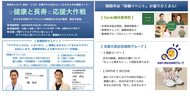 「なぜ？何をしても痛みを繰り返すのか？」その答えが京都大丸でわかる！Genki鍼灸整骨院グループが提供する“施術体験×学び”の特別な7日間
