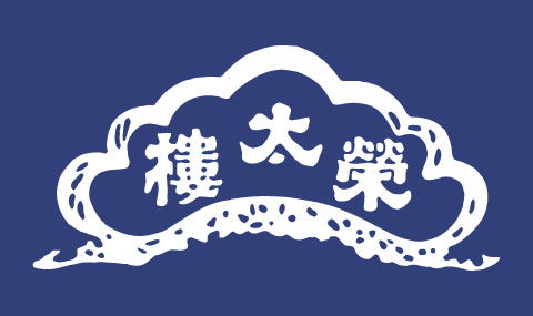 【榮太樓總本鋪】「大人のりんごあめ」「もち麦ぜんざい」が 2025年9月8日新発売！