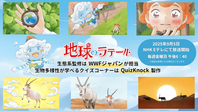 アニメ『地球のラテール』2025年9月5日(金)放送開始！