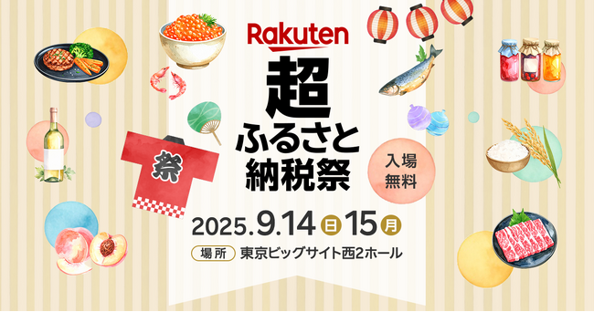 北海道標津町から過去最大級の「楽天超ふるさと納税祭」に出展します!
