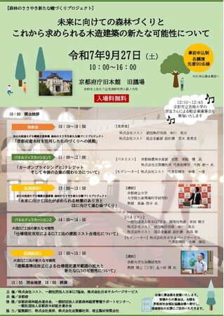 【参加無料】未来に向けての森林づくりと、これから求められる木造建築の新たな可能性についてと題して京都府庁旧本館で講演会を開催