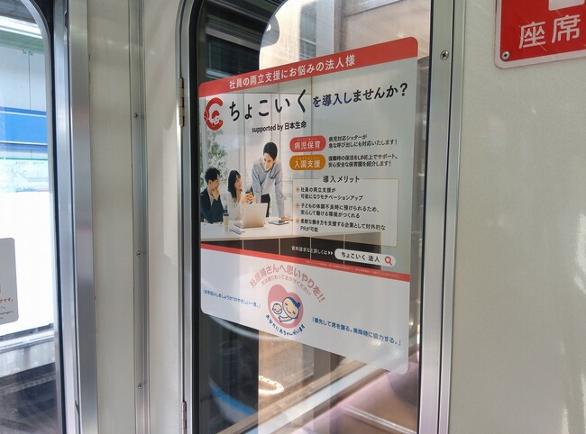 企業の両立支援策をサポートする「ちょこいく」がマタニティマーク普及促進のための協賛広告を掲出開始！