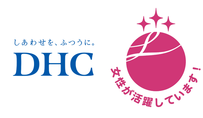DHC、女性の活躍推進企業として「えるぼし」最高位の3つ星認定を取得