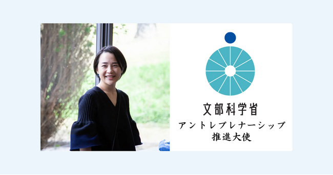 コーチェット代表取締役 櫻本が、文部科学省「アントレプレナーシップ推進大使」に就任