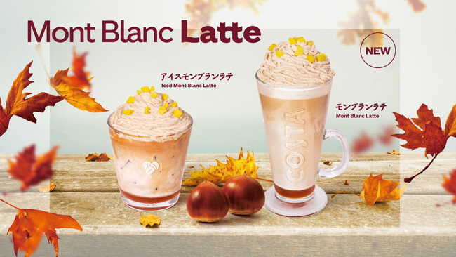 「コスタコーヒー」、秋限定の『モンブランラテ』 が新登場！