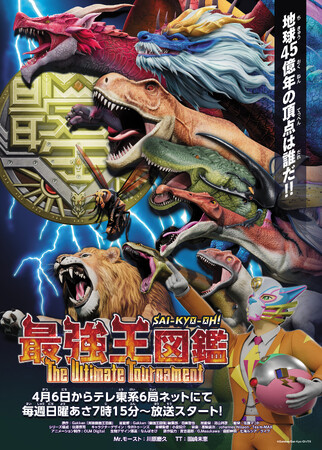 ニューエラからアニメ「最強王図鑑」とのコラボレーションキャップが発売！　アニメの原作である児童書「最強王図鑑」シリーズは累計600万部を突破