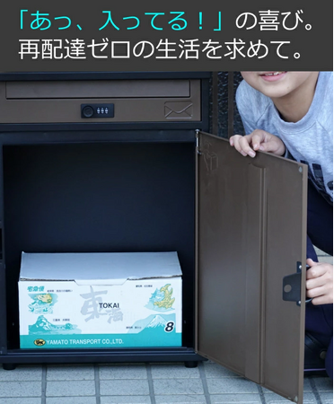 楽天スーパーセールで創業80年の技術力が光る宅配ボックスが最大50%OFF！累計5万台突破「セレネシリーズ」など17商品を特価販売